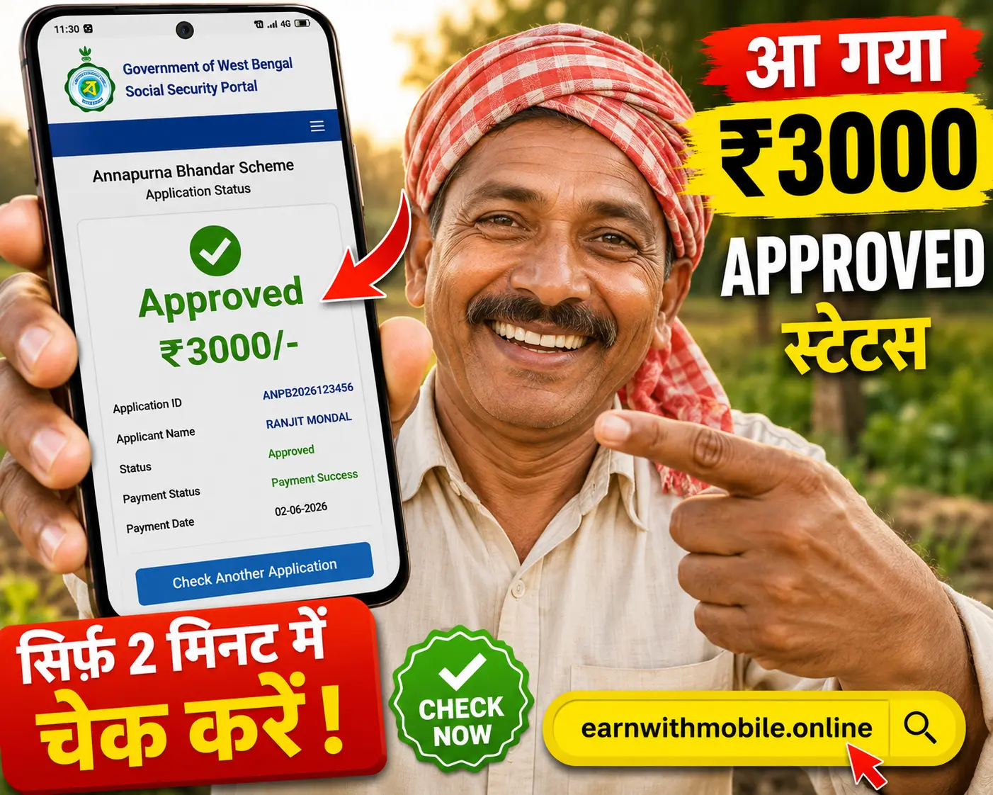 Annapurna Bhandar Status Check Guide